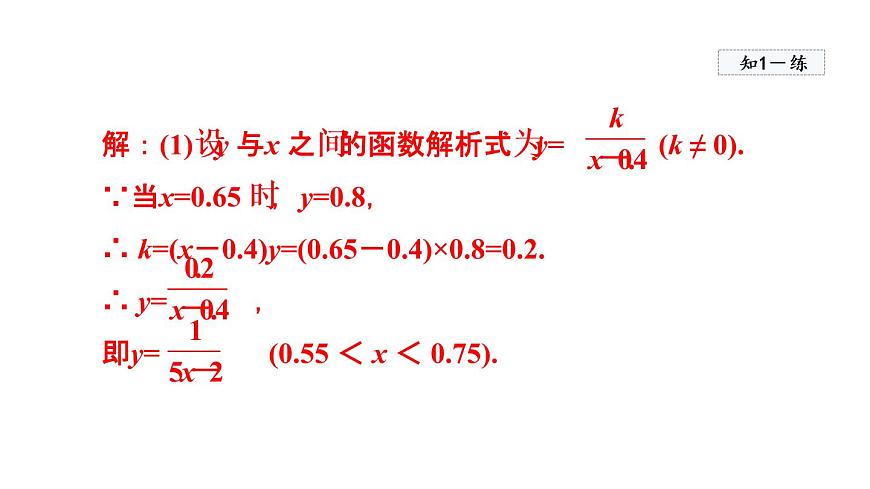 人教版數(shù)學九年級下冊26.2實際問題與反比例函數(shù)課件第8頁