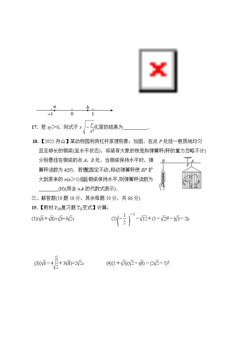 人教版数学八年级下册第十六章综合素质评价含答案第3页