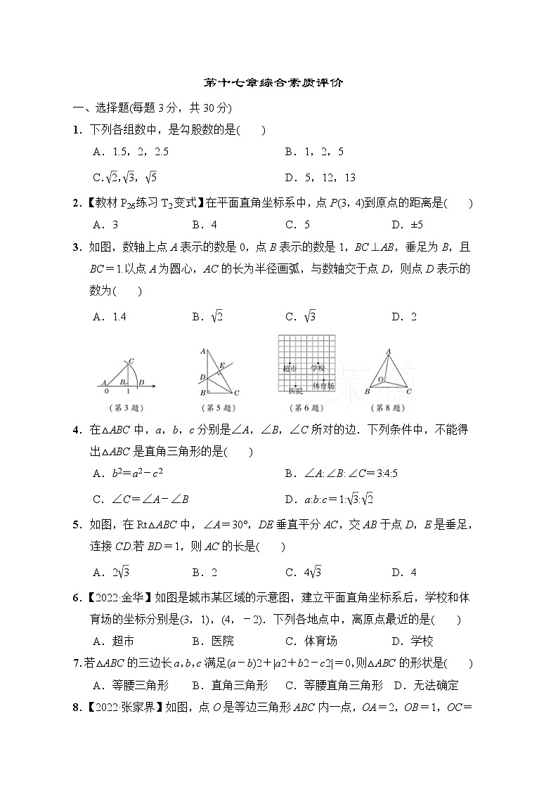 人教版数学八年级下册第十七章综合素质评价含答案第1页