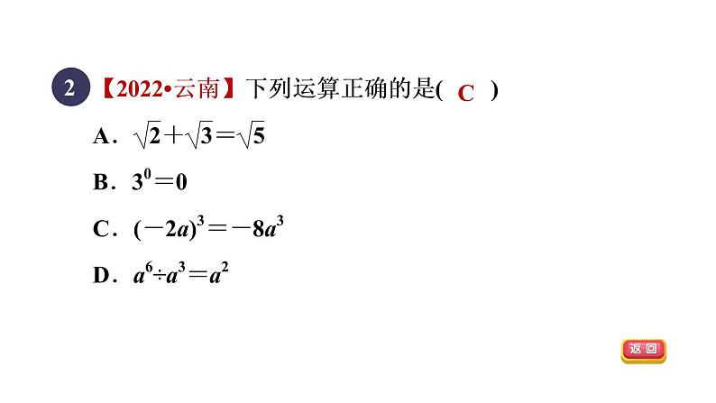 人教版数学八年级下册集训课堂测素质二次根式的运算课件05