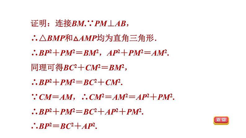 人教版数学八年级下册集训课堂练素养勾股定理解题的十种常见题型课件07