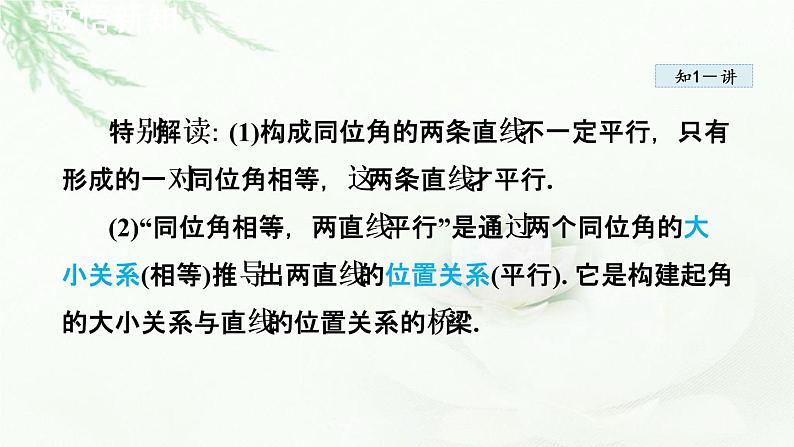 人教版数学七年级下册5.2.2平行线的判定课件第4页