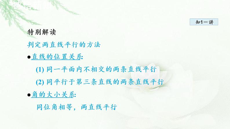 人教版数学七年级下册5.2.2平行线的判定课件第6页