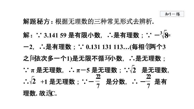 人教版数学七年级下册6.3实数课件第8页