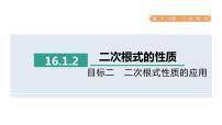 初中数学人教版八年级下册16.1 二次根式图片ppt课件