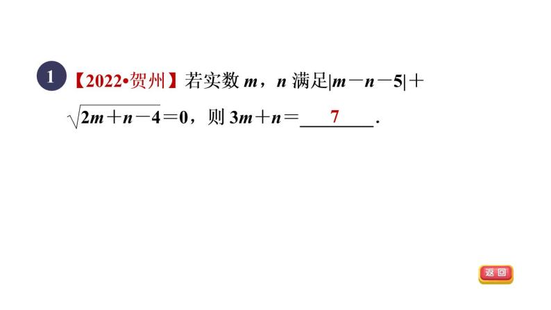 人教版数学八年级下册16.1.2目标二二次根式性质的应用课件03