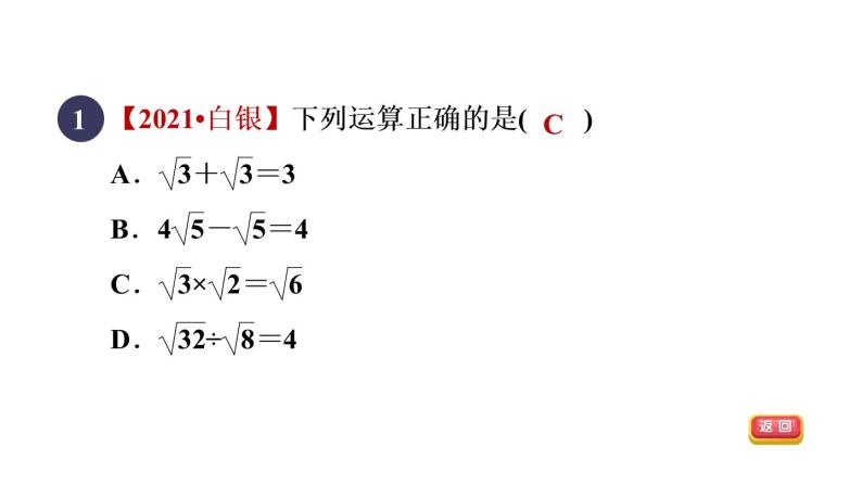 人教版数学八年级下册16.3.2目标一二次根式的混合运算课件03