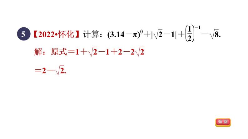 人教版数学八年级下册16.3.2目标一二次根式的混合运算课件07