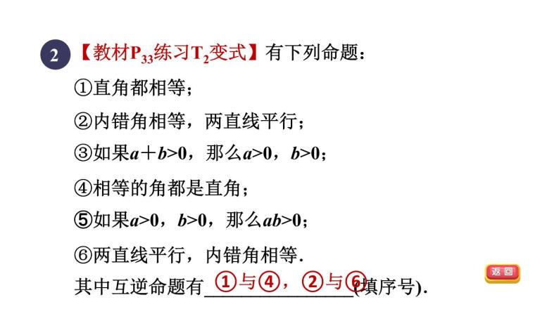 人教版数学八年级下册第17章全章热门考点整合应用课件04