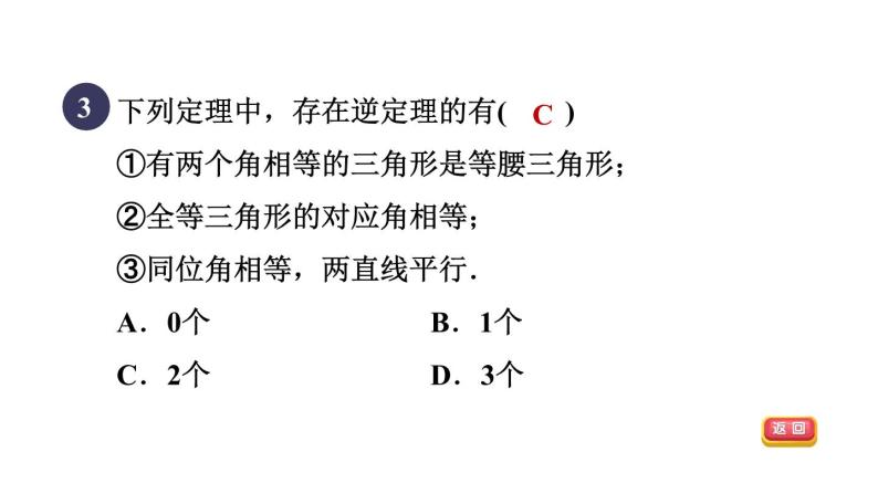 人教版数学八年级下册第17章全章热门考点整合应用课件05