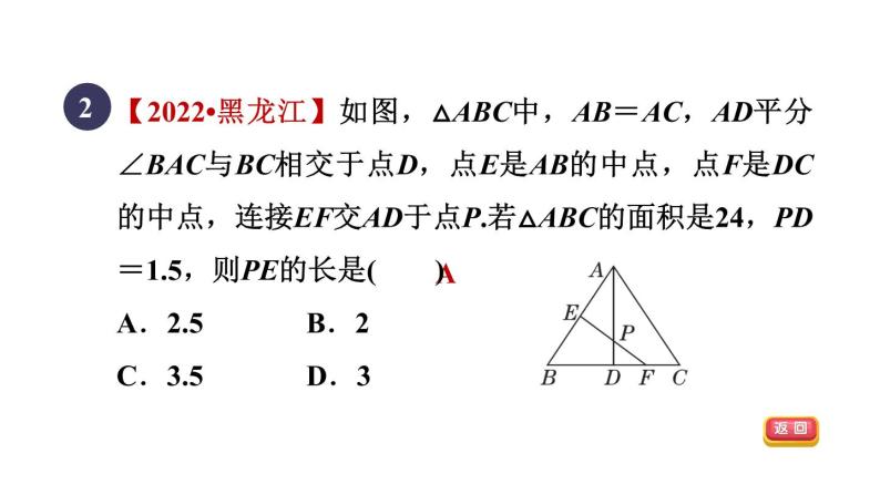 人教版数学八年级下册18.1.4三角形的中位线课件04