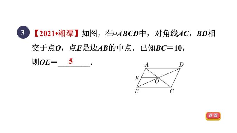 人教版数学八年级下册18.1.4三角形的中位线课件05