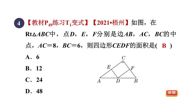 人教版数学八年级下册18.1.4三角形的中位线课件06