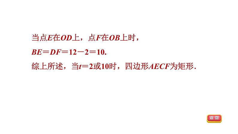 人教版数学八年级下册18.2.2目标二矩形的性质和判定的应用课件第6页