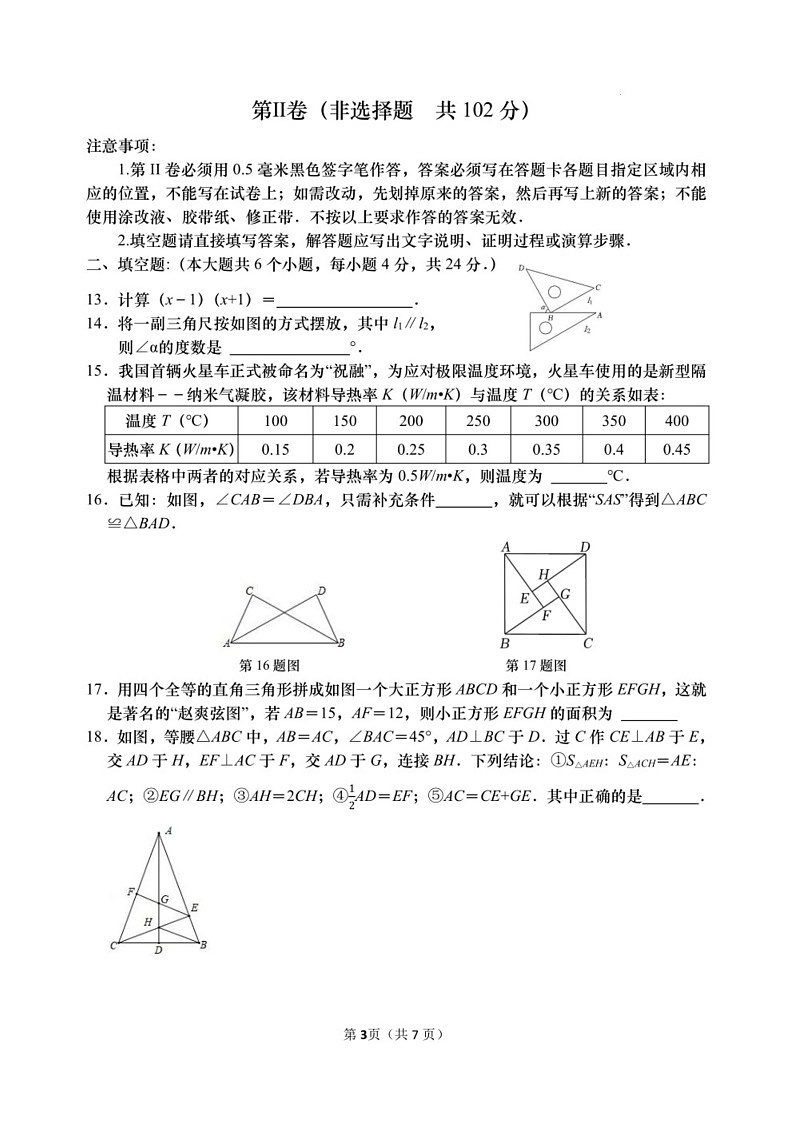 2021-2022学年山东省济南市高新区七年级下学期期末测试数学试卷(含答案)第3页