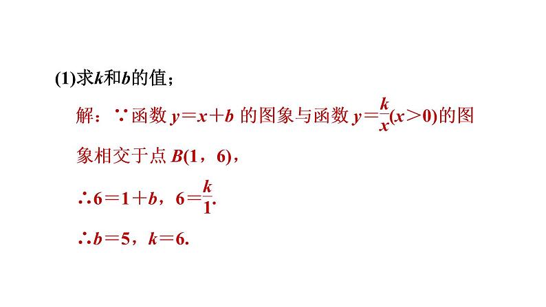 人教版数学九年级下册集训课堂练素养1.反比例函数图象和性质的应用题型课件第4页