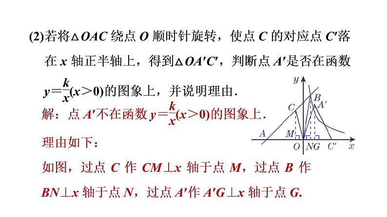 人教版数学九年级下册集训课堂练素养1.反比例函数图象和性质的应用题型课件第5页