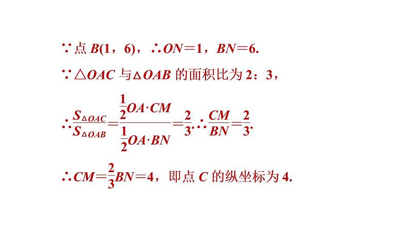人教版数学九年级下册集训课堂练素养1.反比例函数图象和性质的应用题型课件第6页