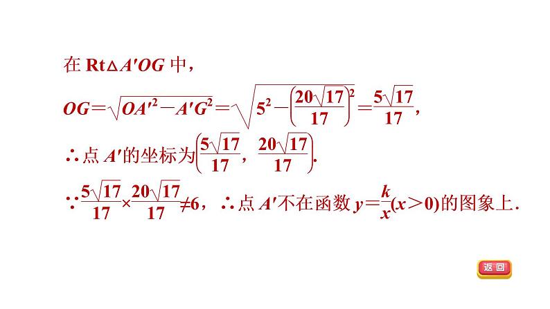 人教版数学九年级下册集训课堂练素养1.反比例函数图象和性质的应用题型课件第8页