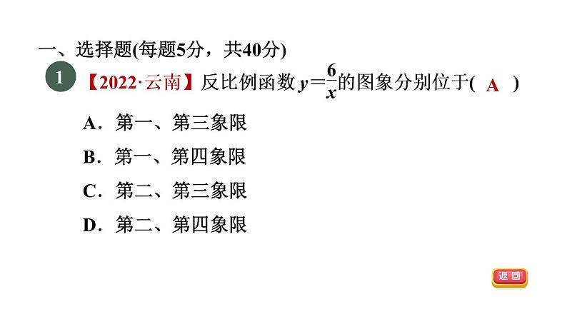 人教版数学九年级下册集训课堂测素质反比例函数的图象和性质课件第4页