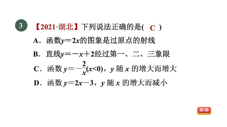 人教版数学九年级下册集训课堂测素质反比例函数的图象和性质课件第6页