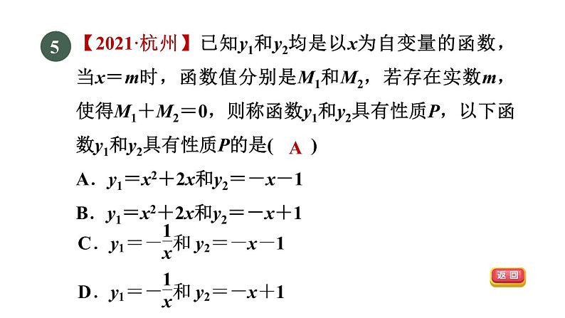 人教版数学九年级下册集训课堂测素质反比例函数的图象和性质课件第8页
