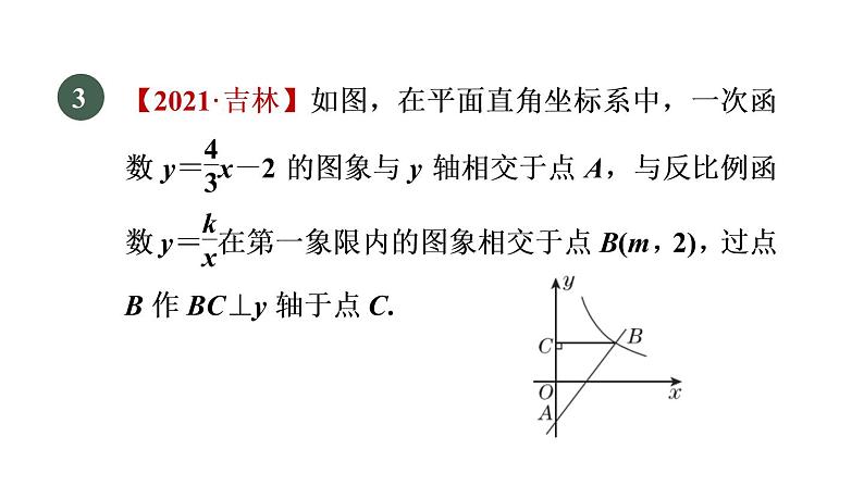 人教版数学九年级下册集训课堂练素养求反比例函数解析式的六种方法课件05