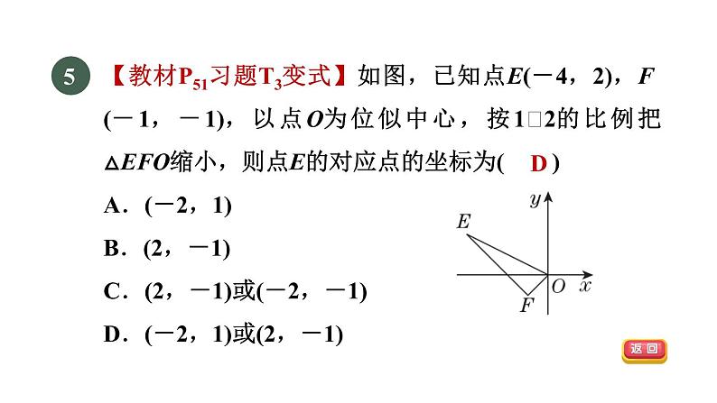 人教版数学九年级下册集训课堂测素质相似三角形的应用课件第8页