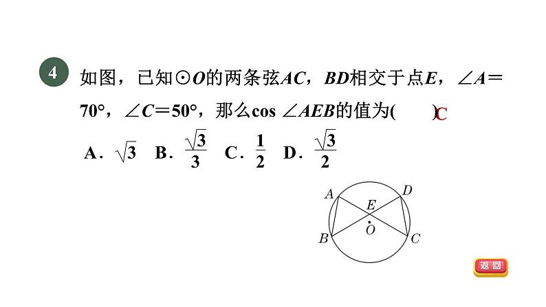 人教版数学九年级下册集训课堂测素质锐角三角函数的计算课件第7页