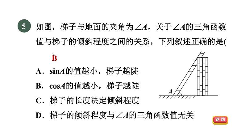 人教版数学九年级下册集训课堂测素质锐角三角函数的计算课件第8页