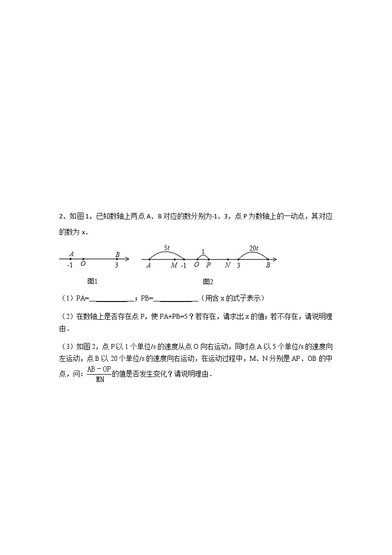 人教版初一数学上册《几何初步》数轴绝对值动点讲义+练习(无答案)第2页