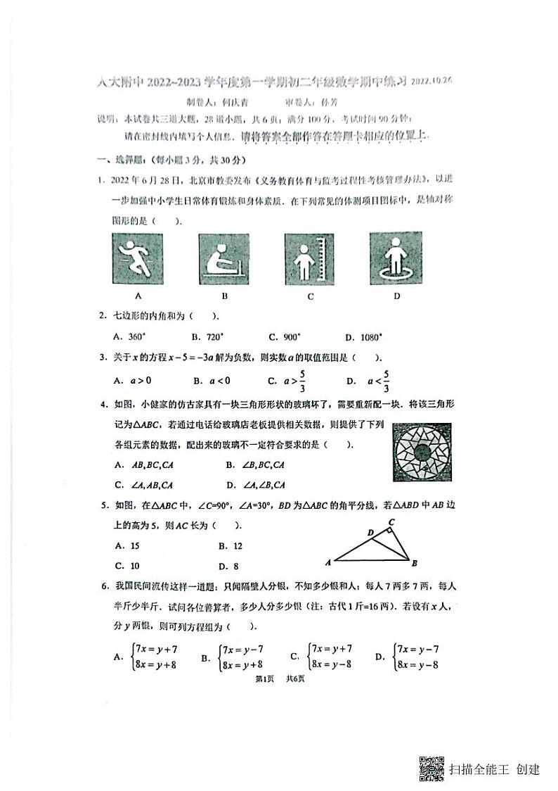 2022-2023北京人大附本部 初二上期中(PDF无答案))第1页