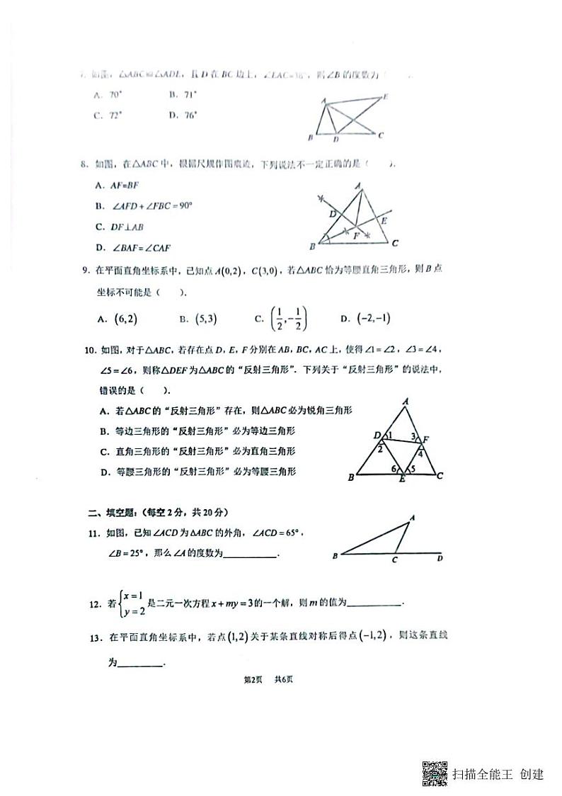2022-2023北京人大附本部 初二上期中(PDF无答案))第2页