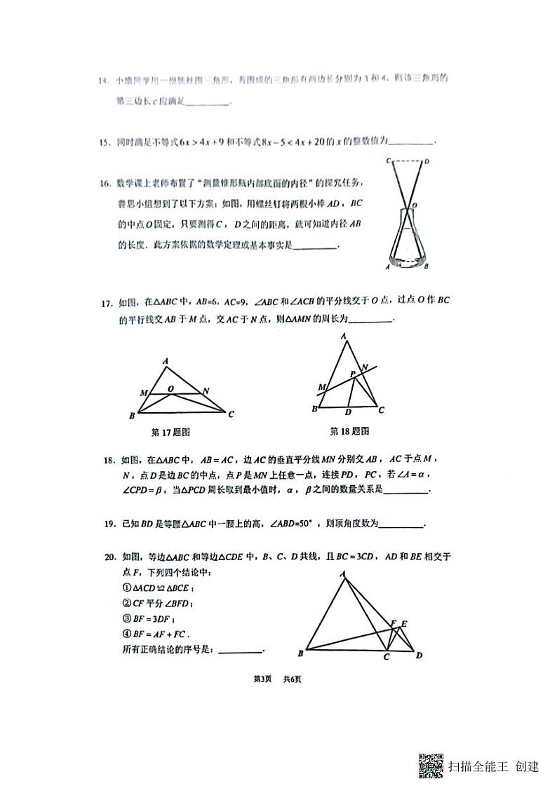 2022-2023北京人大附本部 初二上期中(PDF无答案))第3页