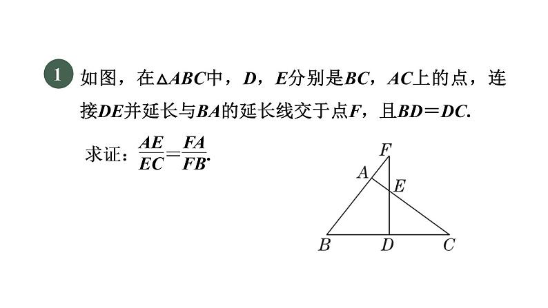 人教版数学九年级下册集训课堂练素养平行线分线段成比例常见应用的六种技巧课件第3页