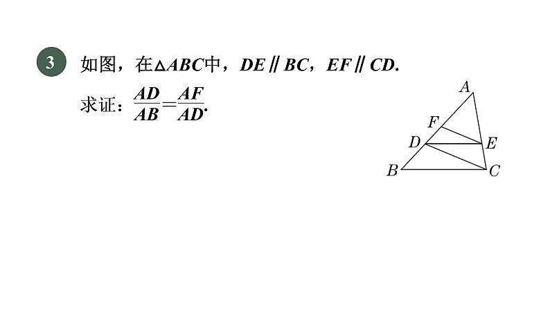 人教版数学九年级下册集训课堂练素养平行线分线段成比例常见应用的六种技巧课件第7页
