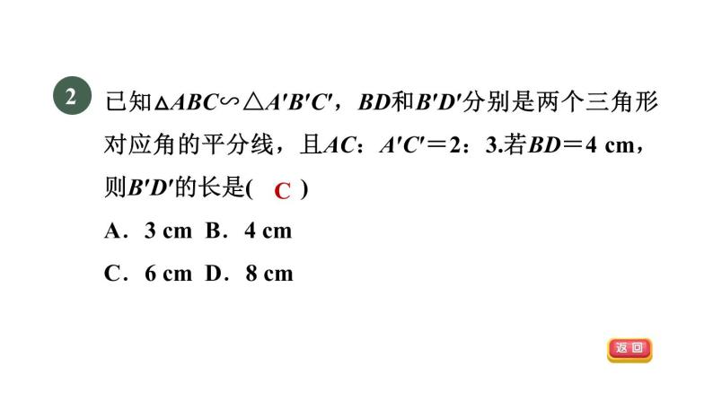 人教版数学九年级下册27.2.4目标一相似三角形对应线段的性质课件04