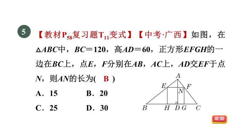 人教版数学九年级下册27.2.4目标一相似三角形对应线段的性质课件07