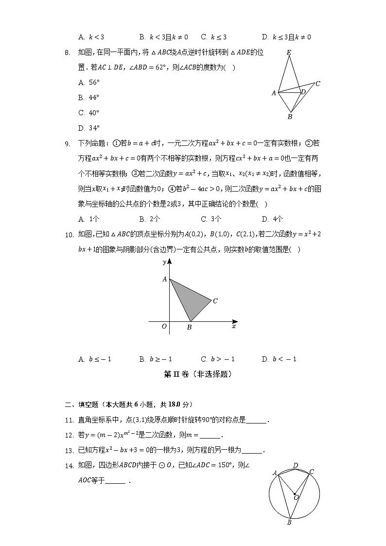 2022-2023学年广东省广州市海珠区九年级(上)期中数学试卷(含解析)第2页