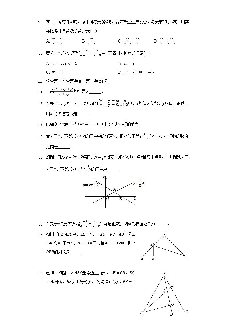 2021-2022学年内蒙古包头市包钢三中八年级(下)期中数学试卷(含解析)02