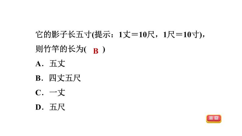 人教版数学九年级下册27.2.5目标一测量方法课件05