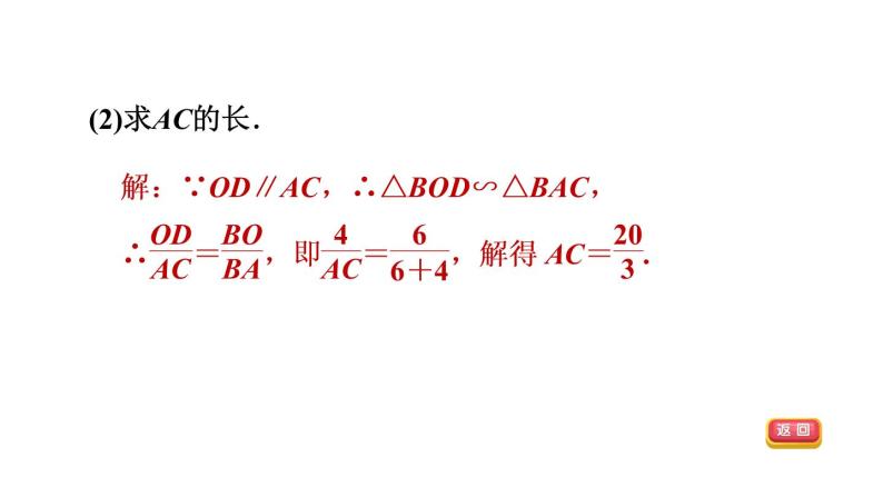 人教版数学九年级下册27.2.3目标三相似三角形判定的应用课件05