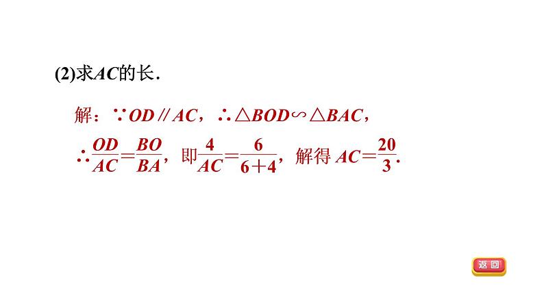 人教版数学九年级下册27.2.3目标三相似三角形判定的应用课件第5页