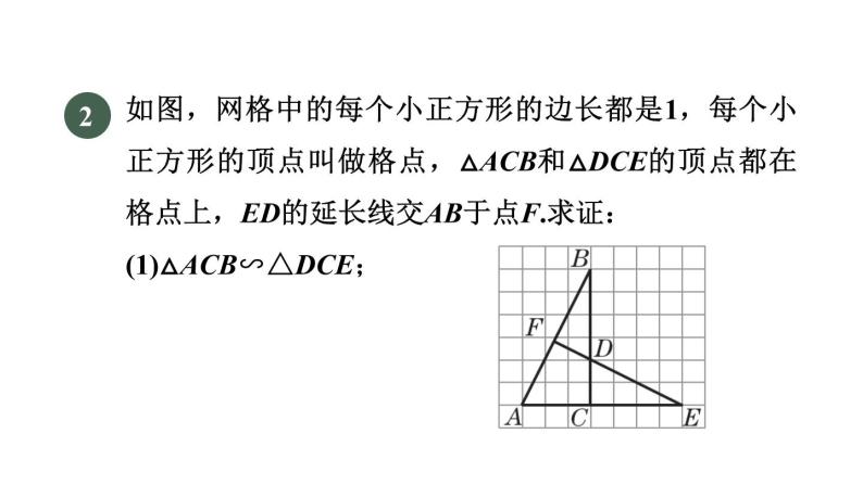 人教版数学九年级下册27.2.3目标三相似三角形判定的应用课件06