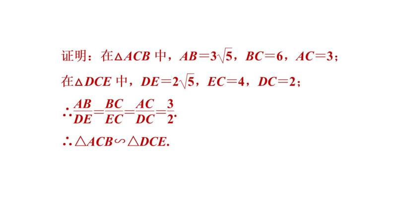 人教版数学九年级下册27.2.3目标三相似三角形判定的应用课件07