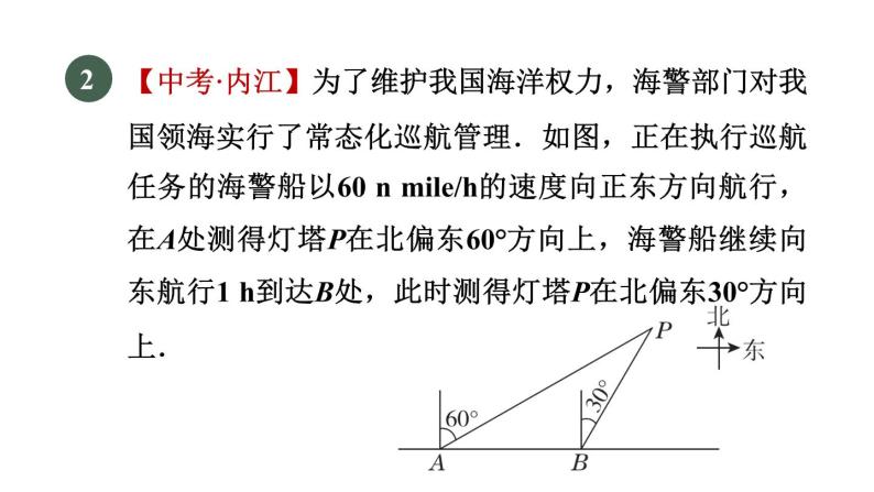 人教版数学九年级下册27.2.5目标二测量的应用课件06