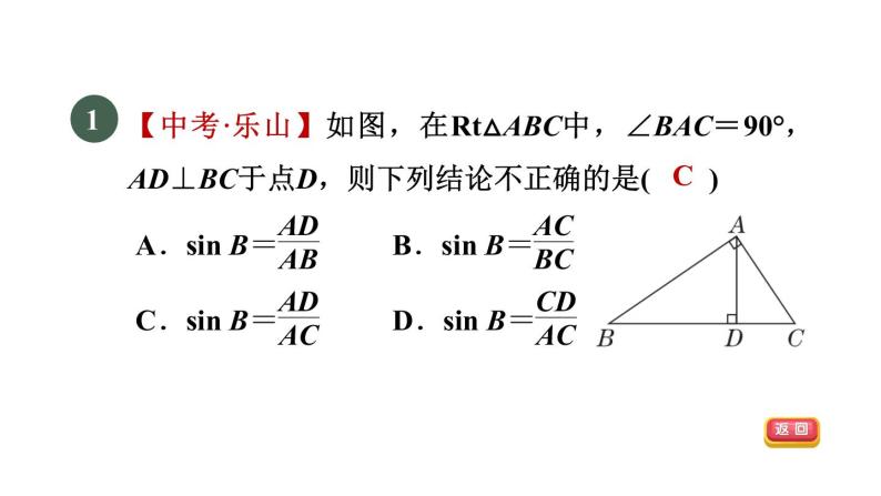 人教版数学九年级下册28.1.1正弦函数课件03