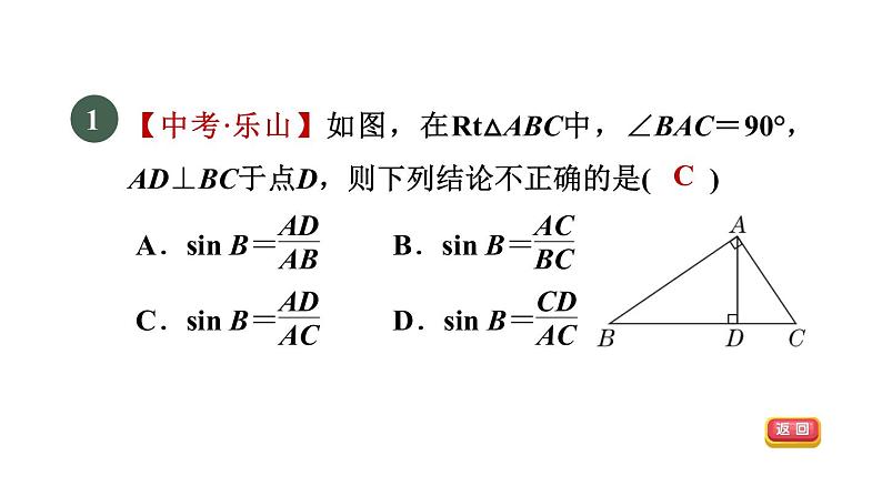 人教版数学九年级下册28.1.1正弦函数课件第3页