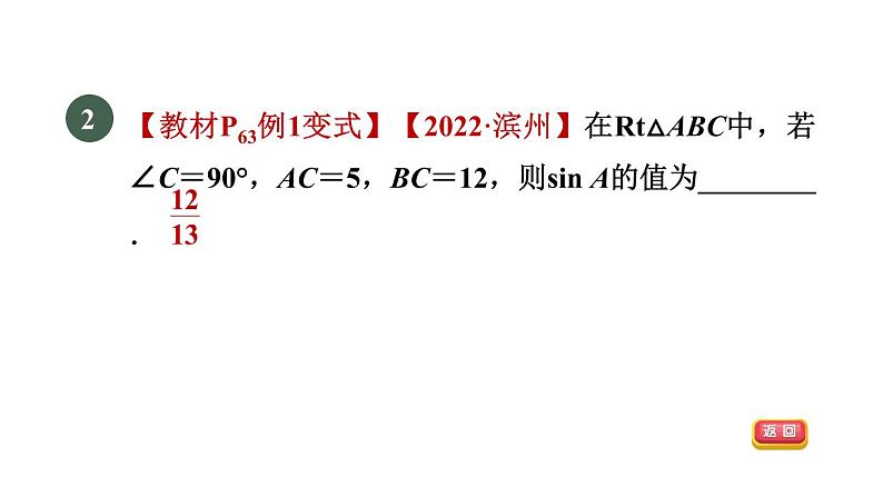 人教版数学九年级下册28.1.1正弦函数课件第4页