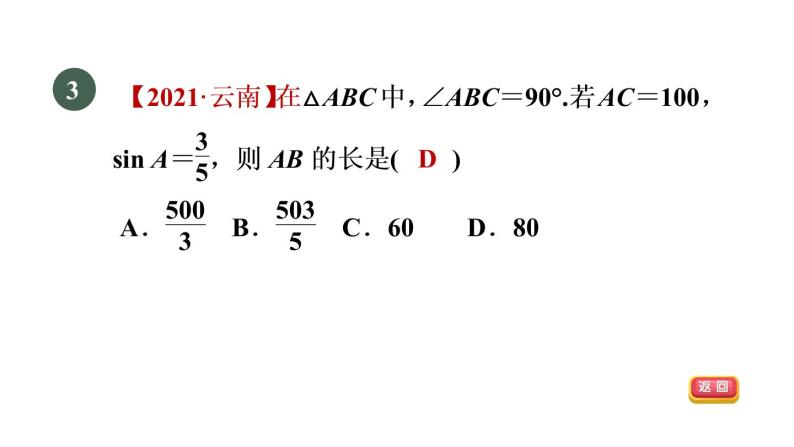 人教版数学九年级下册28.1.1正弦函数课件05